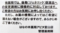 はなの木薬局アピタ富山店のジェネリック対応
