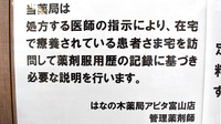 はなの木薬局アピタ富山店の在宅対応