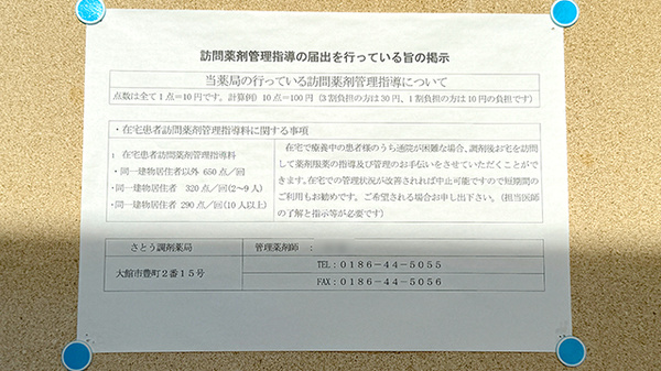 在宅対応