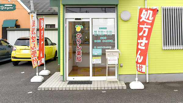 大信薬局 綾瀬店の入口