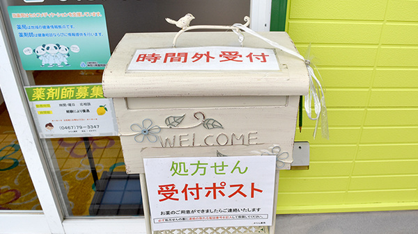 大信薬局 綾瀬店の処方箋ポスト