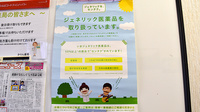 大信薬局 綾瀬店のジェネリック対応