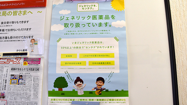 大信薬局 綾瀬店のジェネリック対応