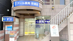 アール薬局　百道店の外観