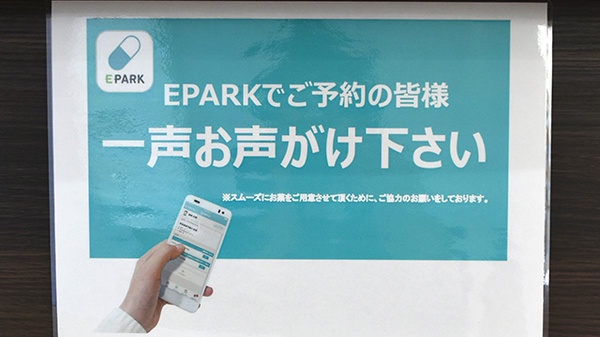 リーフ薬局のネット受付対応