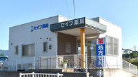 セイブ薬局の外観