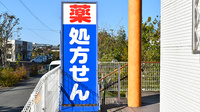 セイブ薬局の看板