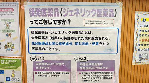 セイブ薬局のジェネリック対応