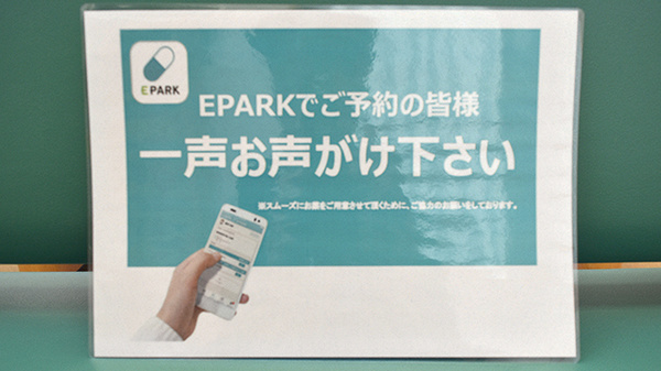 セイブ薬局のネット受付対応