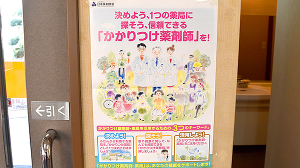 しあわせ薬局　小泉店のかかりつけ薬局対応