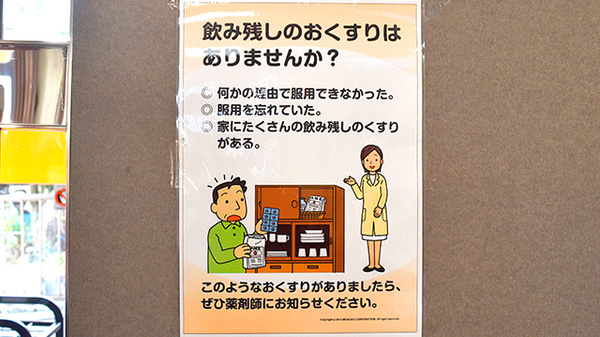 しあわせ薬局　小泉店の残薬回収サービス