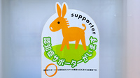 しあわせ薬局　済美店の認知症サポーター