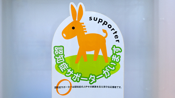 しあわせ薬局　済美店の認知症サポーター