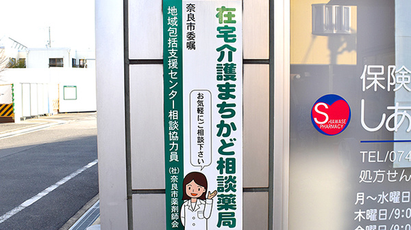 しあわせ薬局　済美店の相談対応