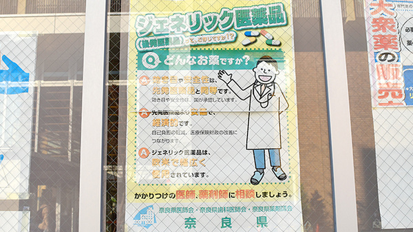 しあわせ薬局　済美店のジェネリック対応