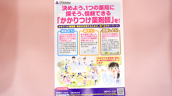 しあわせ薬局　済美店のかかりつけ薬局対応