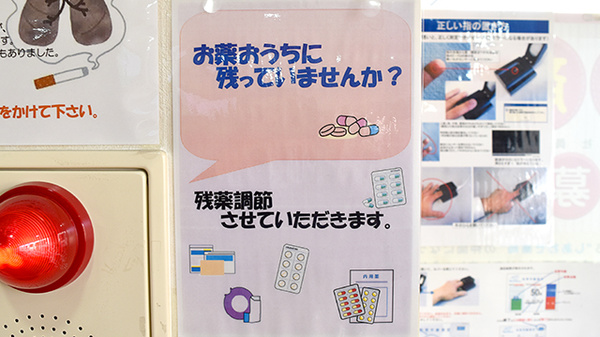 しあわせ薬局　済美店の残薬回収サービス