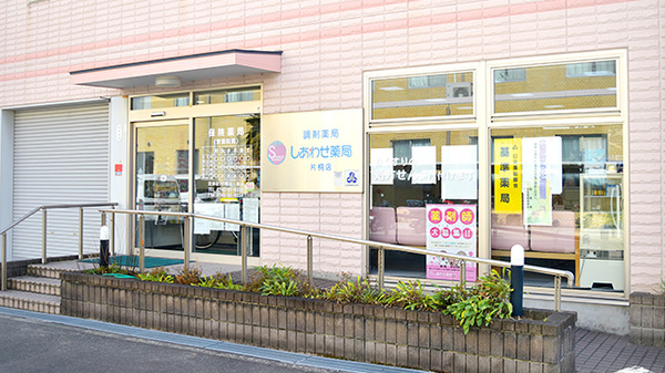 ネット予約可 しあわせ薬局 片桐店 奈良県大和郡山市新町 Eparkくすりの窓口