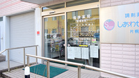 しあわせ薬局　片桐店の入口