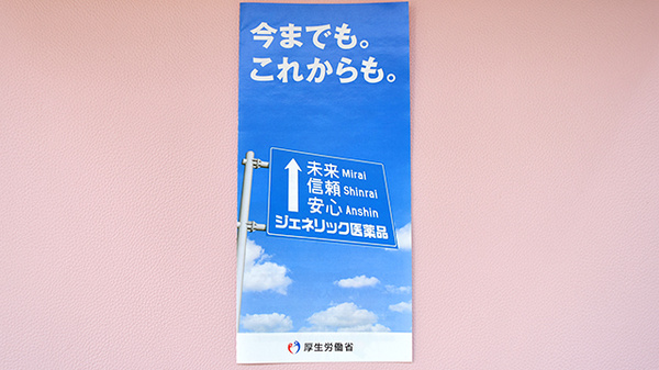しあわせ薬局　片桐店のジェネリック対応