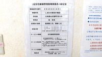 しあわせ薬局　片桐店の在宅対応