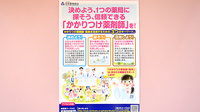 しあわせ薬局　片桐店のかかりつけ薬局対応