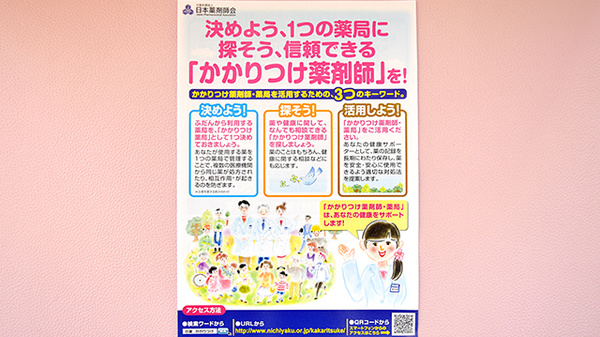 しあわせ薬局　片桐店のかかりつけ薬局対応