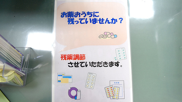 しあわせ薬局　片桐店の残薬回収サービス