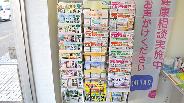 しあわせ薬局　片桐店の冊子