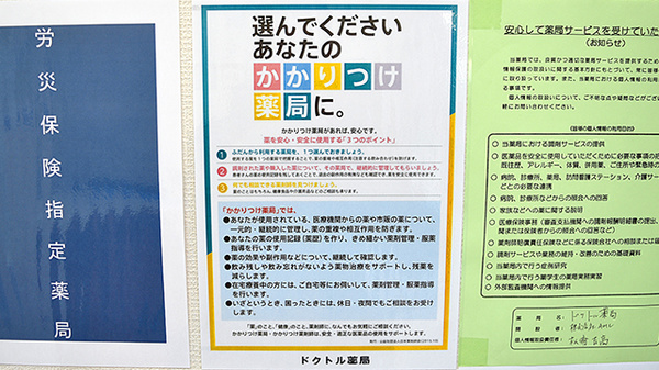 ドクトル薬局　湯里店のかかりつけ薬局対応