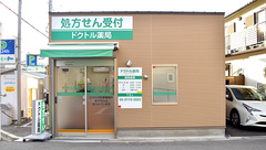 ドクトル薬局の外観