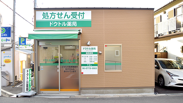 ドクトル薬局　湯里店の外観