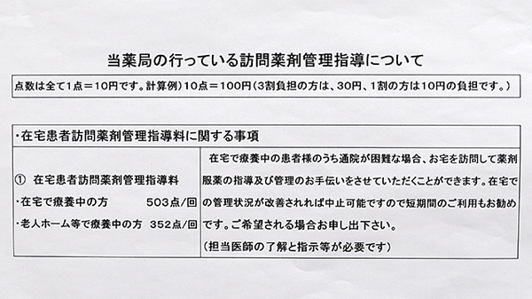 ドクトル薬局　湯里店の在宅対応