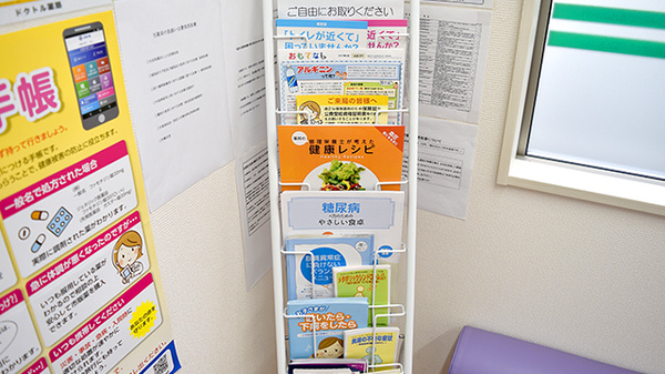 ドクトル薬局　湯里店の冊子