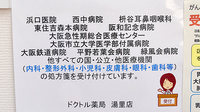 ドクトル薬局　湯里店の主な受付医療機関