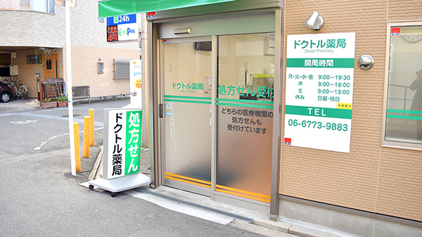 ドクトル薬局　湯里店の入口