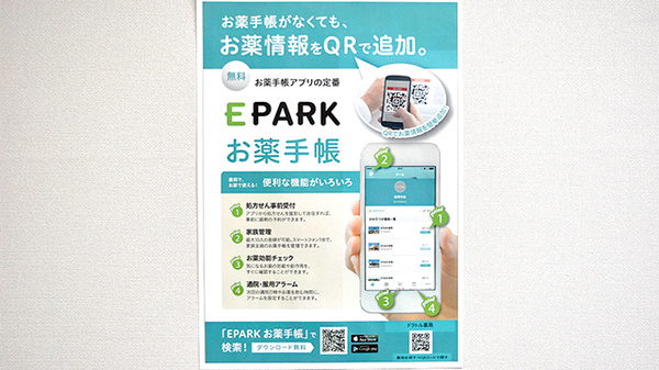 ドクトル薬局　湯里店の電子お薬手帳対応