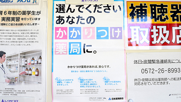 エール調剤薬局瑞浪店のかかりつけ薬局対応