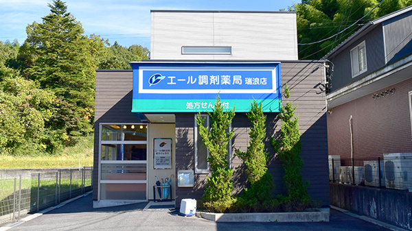 エール調剤薬局瑞浪店の外観