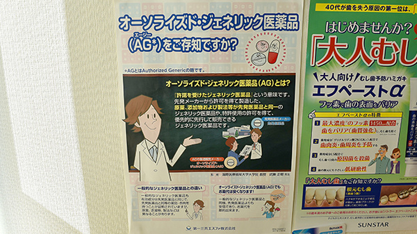 エール調剤薬局宮前店のジェネリック対応