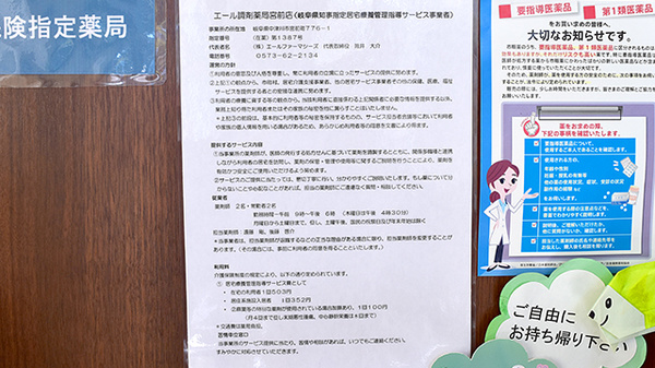 エール調剤薬局宮前店の在宅対応
