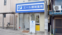 エール調剤薬局犬山羽黒店の外観