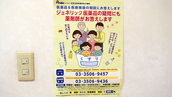 エール調剤薬局犬山羽黒店のジェネリック対応