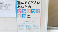 エール調剤薬局犬山羽黒店のかかりつけ薬局対応