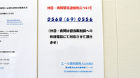 エール調剤薬局犬山羽黒店の夜間休日対応
