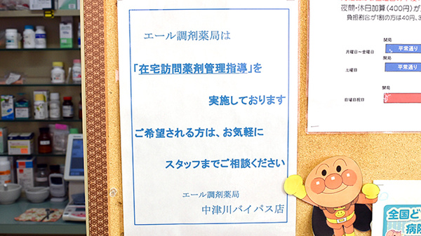 エール調剤薬局中津川バイパス店の在宅対応