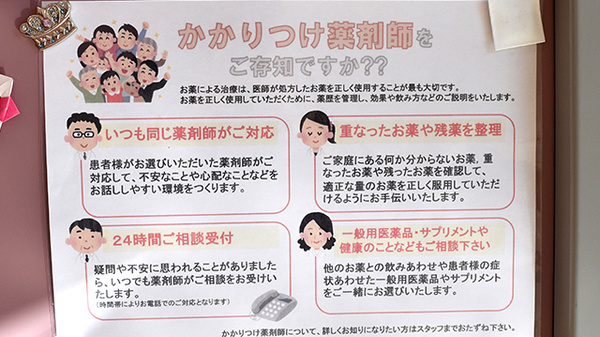 エール調剤薬局中津川バイパス店のかかりつけ薬局対応