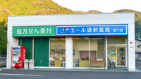 エール調剤薬局坂下店の外観