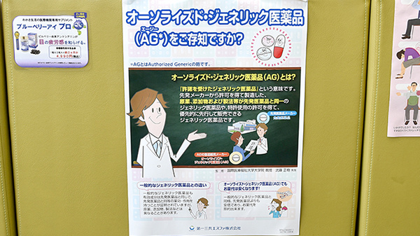 エール調剤薬局坂下店のジェネリック対応