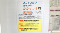 エール調剤薬局坂下店のかかりつけ薬局対応